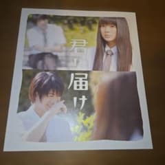 君に届け 映画　パンフレットのサムネイル
