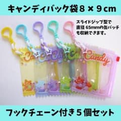 キャンディバッグ キーホルダー ８✖９cm５個セットのサムネイル
