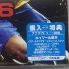 ウイイレ2016購入特典のサムネイル