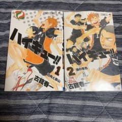 ハイキュー!! 1巻・2巻セットのサムネイル