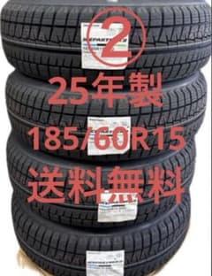 25年製 新品 BS アイスパートナー2 185/60R15 2本 送料無料 ① 25年製 新品 BS アイスパートナー2 185/60R15 2本 送料無料 ② - メルカリ
