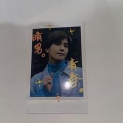 岩田剛典 トレカのサムネイル