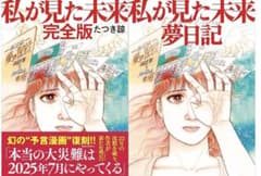私が見た未来【完全版】&私が見た未来【夢日記】計2冊のサムネイル