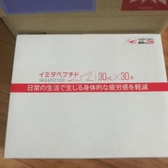 イミダペプチド 30ml 30本のサムネイル