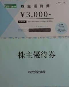 壽屋　コトブキヤ　株主優待券のサムネイル