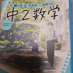 中2数学のサムネイル
