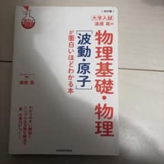 物理基礎・物理 澤原晃 KADOKAWA - メルカリ
