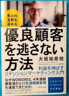 優良顧客を逃さない方法のサムネイル