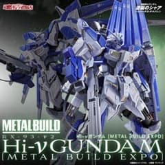 新品未開封メタルビルドHi-νガンダム [METAL BUILD EXPO] - メルカリ