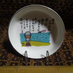t*p様 ☆ やなせたかし 飾り皿 レトロ イラスト付き陶器皿 海の