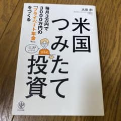 毎月3万円で3000万円の「プライベート年金」をつくる米国つみたて投資のサムネイル
