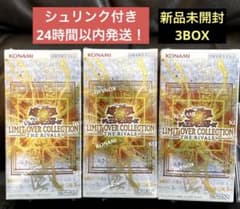 シュリンク付き3BOX おまけ付けます 遊戯王 リミットオーバーコレクションライバルズ3BOX シュリンク付