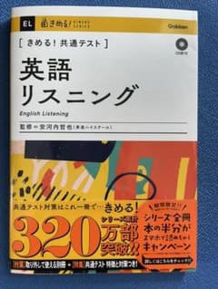 きめる!共通テスト英語リスニングのサムネイル