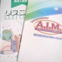 高校入試リスニング　2冊セットのサムネイル