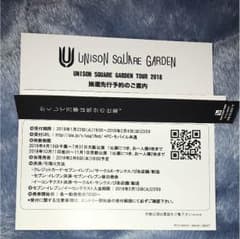UNISON SQUARE GARDENシリアルナンバーのサムネイル