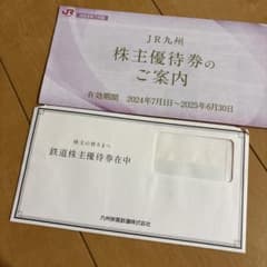 JR九州 株主優待券のサムネイル