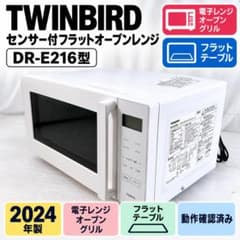TWINBIRD センサー付きフラットオーブンレンジ DR-E216 ホワイト