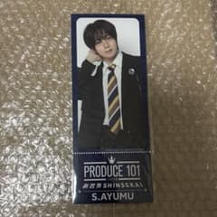 日プ新世界 オンラインくじ チケットデザインカード　S.AYUMUのサムネイル