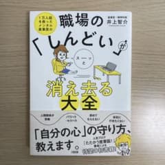 職場の しんどい がスーッと消え去る大全のサムネイル