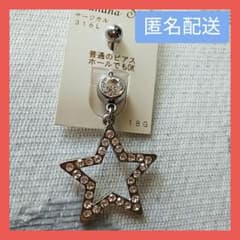 ボディピアス へそピアス 星 スター