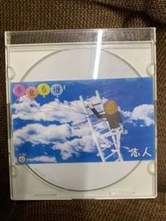夢見る機械　　志人のサムネイル