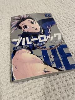 ブルーロック(22)のサムネイル