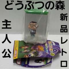 どうぶつの森 主人公 フィギュア 新品 レトロ レア 昔 希少 グッズ