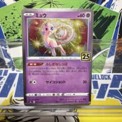 ポケカ 25thアニバーサリー ミュウ - メルカリ