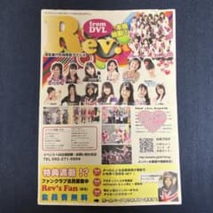 橋本環奈　Rev.from DVL公式ガイドチラシ2011 ※破れ折り目あり メルカリ