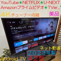 ■Android TV／YouTube☆★４２型液晶テレビ／２０２３年製 □Android TV／YouTube42型液晶テレビ／2023年製 - メルカリ