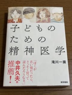 子どものための精神医学のサムネイル