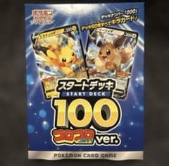 スタートデッキ100 コロコロのサムネイル