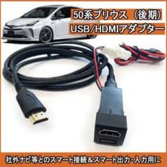 プリウス 50系 後期 USBポート HDMIポート スイッチホール カーナビのサムネイル