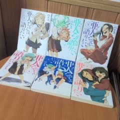 亜人ちゃんは語りたい 1〜11巻 全巻セットのサムネイル