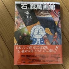 1997年石ノ森漫画館のサムネイル