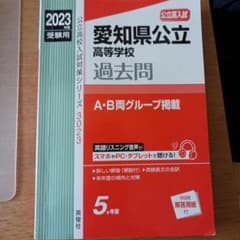 愛知県公立受験用冊子のサムネイル