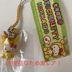 激レア ハローキティ 北海道限定 動物抱っこ 根付 エゾシカ 未開封品