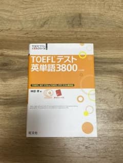 TOEFLテスト英単語3800のサムネイル