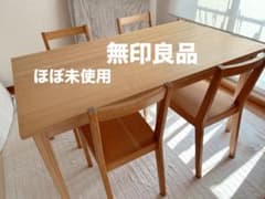 値下げしました】 無印良品 無印 MUJI ダイニングセット ダイニング