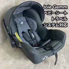 Joie チャイルドシート ベビーシート Gemm C0911AGEMB500 - メルカリ