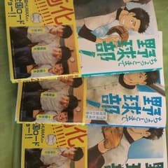 ちょっとまて野球部! 1 県立神弦高校野球部の日常/ゆくえ 高那のサムネイル