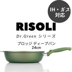 【希少！！】RISOLI リゾーリ　プロッジ　ディープパン　　　24センチ　［値下げ交渉可能です！］ 希少！RISOLI リゾーリ リゾリ プロッジ ディープパン イタリア製