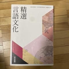 精選言語文化のサムネイル