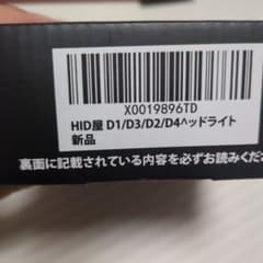 ア*シ様 HID屋 D1/D3/D4 68400カンデラ爆光のサムネイル