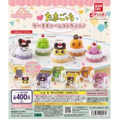たまごっち ケーキチャームコレクション ふらわっち くちぱっちのサムネイル