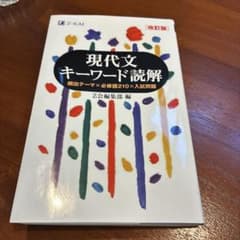 現代文キーワード読解 Z会編集部のサムネイル