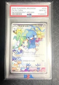 チルタリス CHR S11a 白熱のアルカナ 074/068 - メルカリ