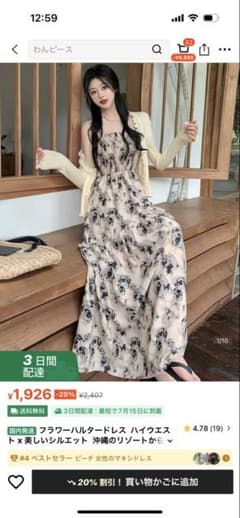 フラワー柄 キャミワンピース ロング丈のサムネイル