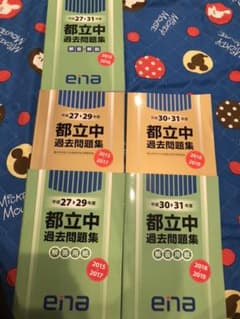東京都立中全11校過去問題集　解答用紙・解答・解説付のサムネイル