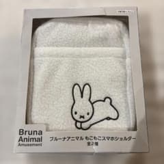 ［未開封］ブルーナアニマル　もこもこスマホショルダー　白